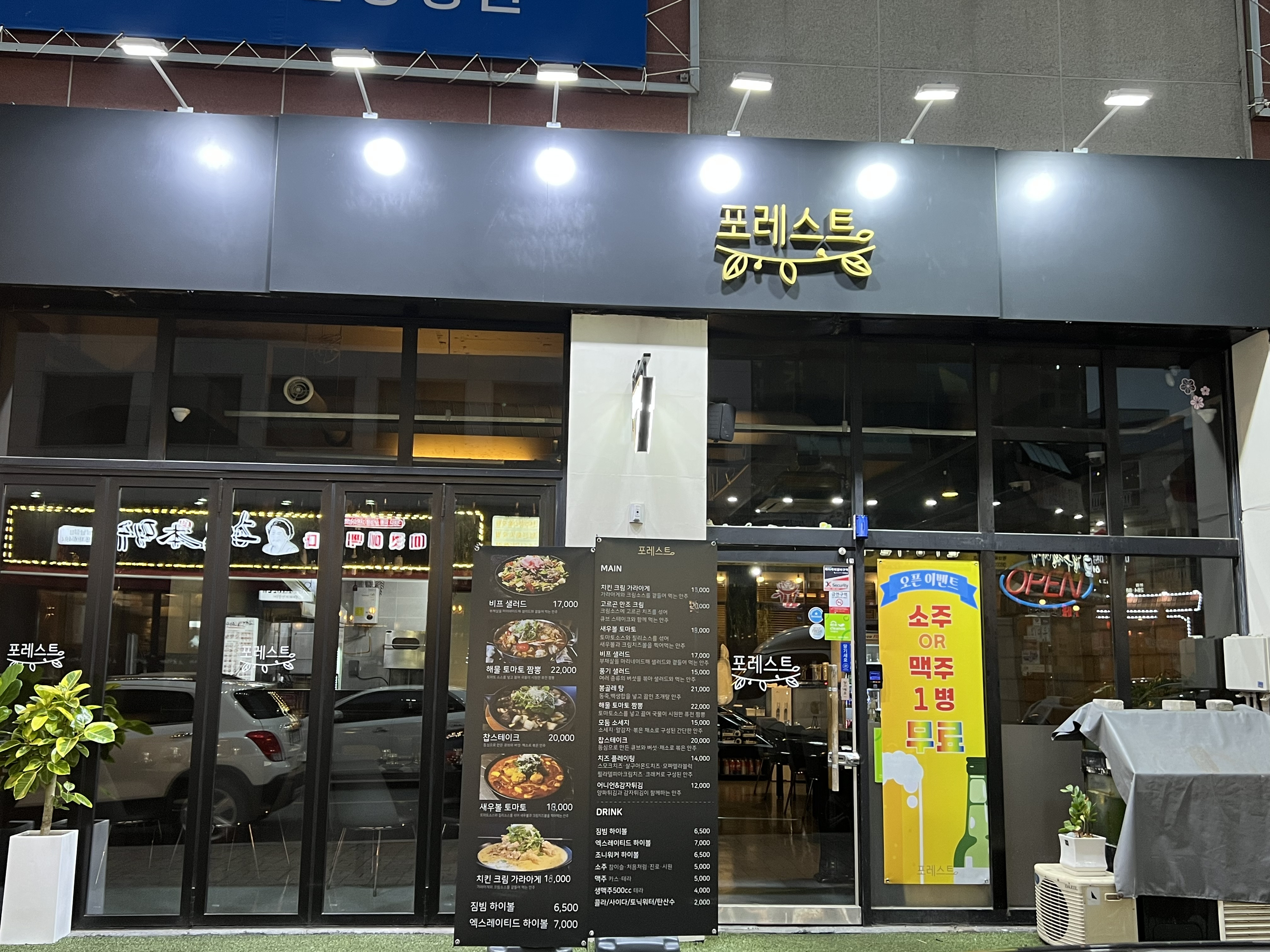 포레스트산남본점