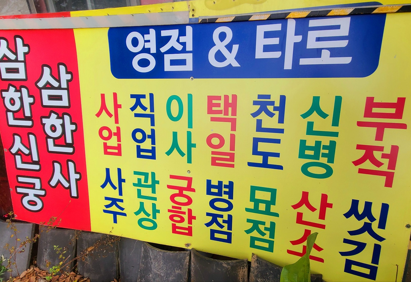 삼한신궁 삼한사