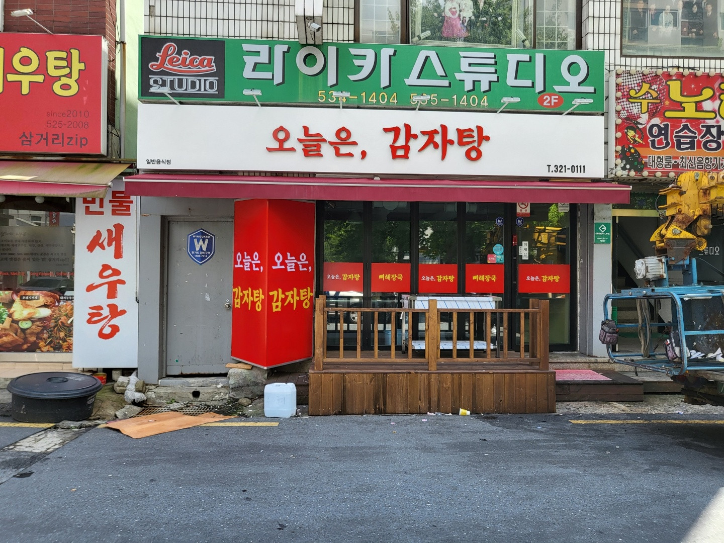 오늘은,감자탕