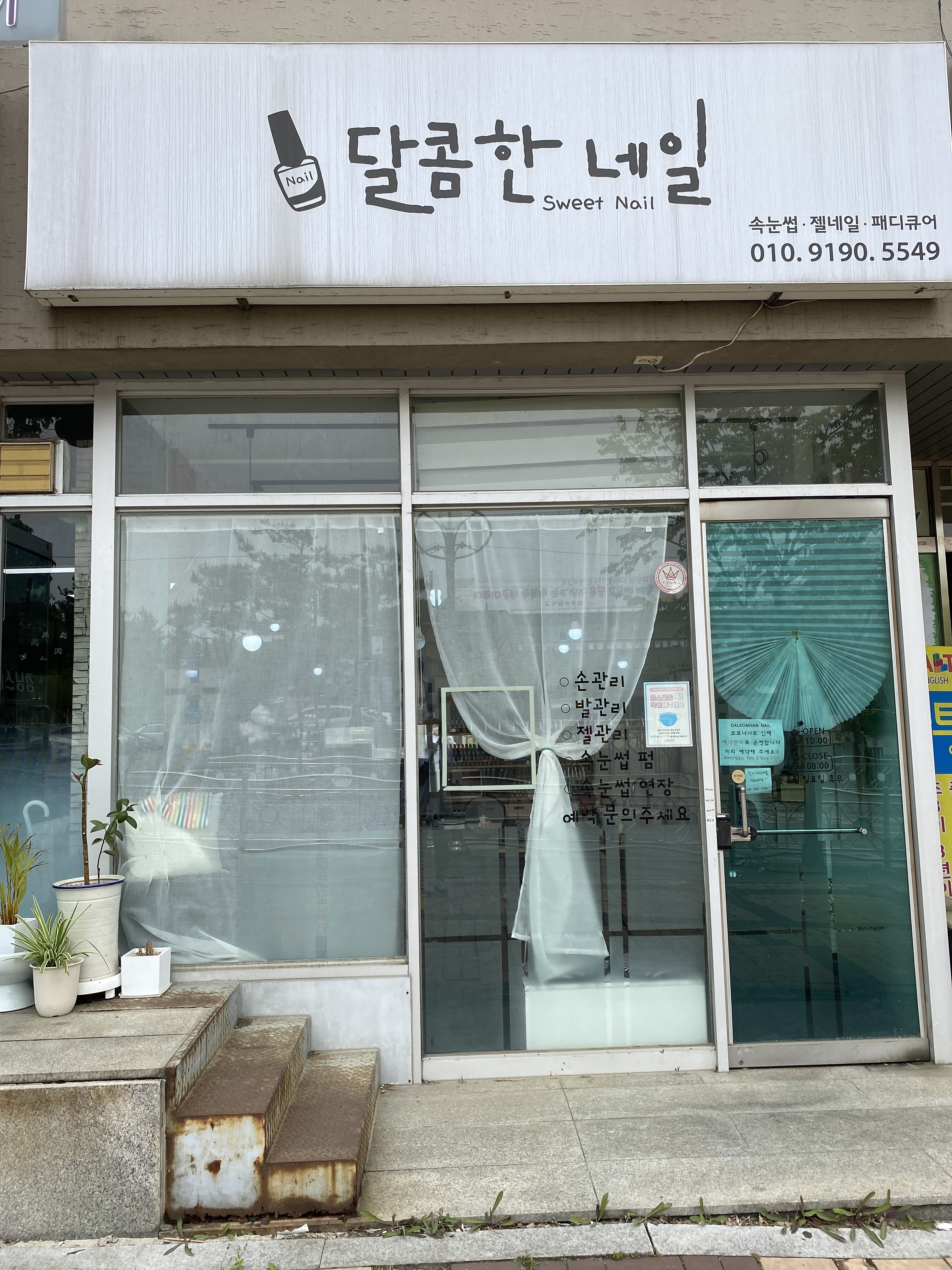 달콤한네일
