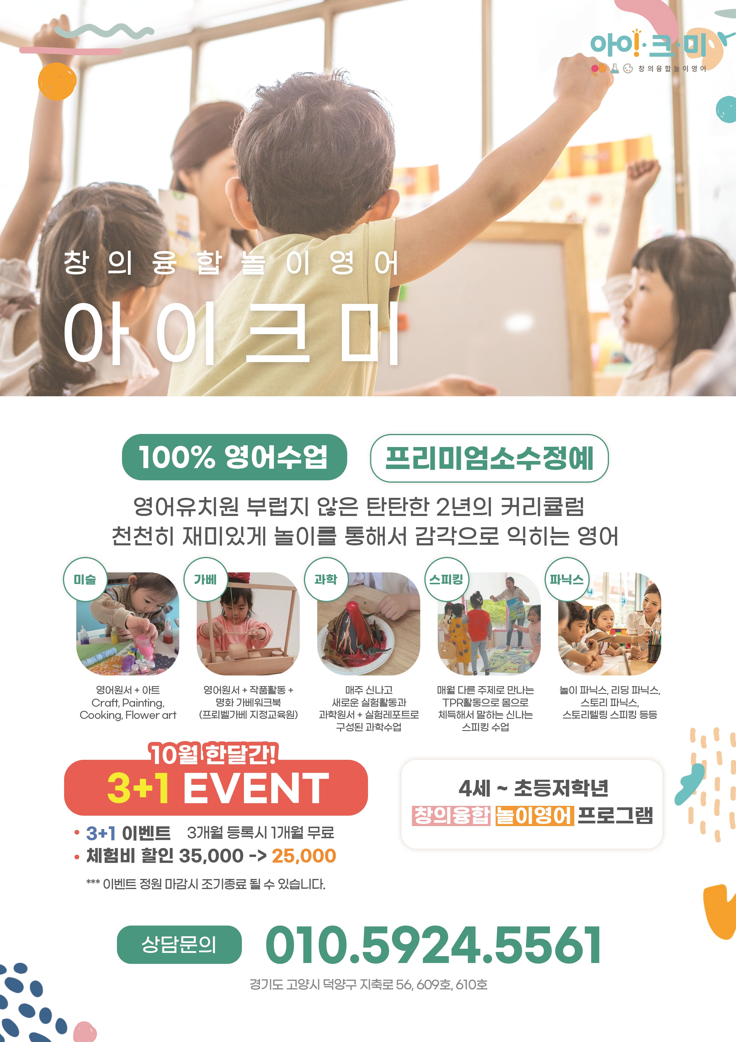아이크미 고양삼송교육센터