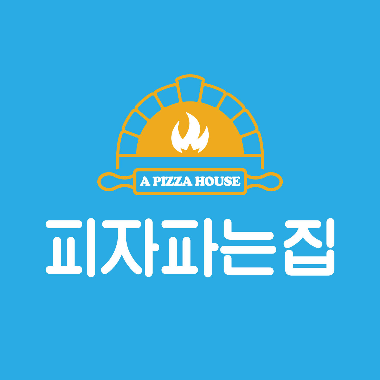 피자파는집고흥점