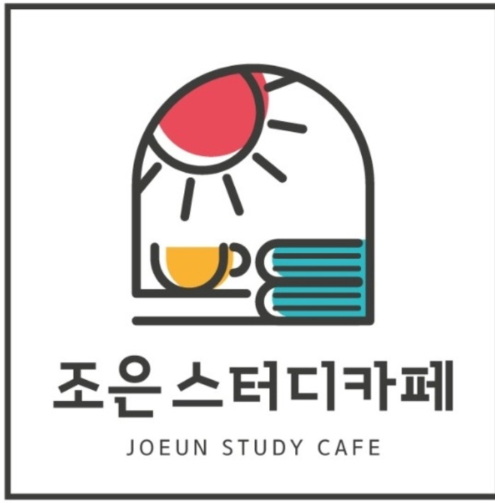조은스터디카페
