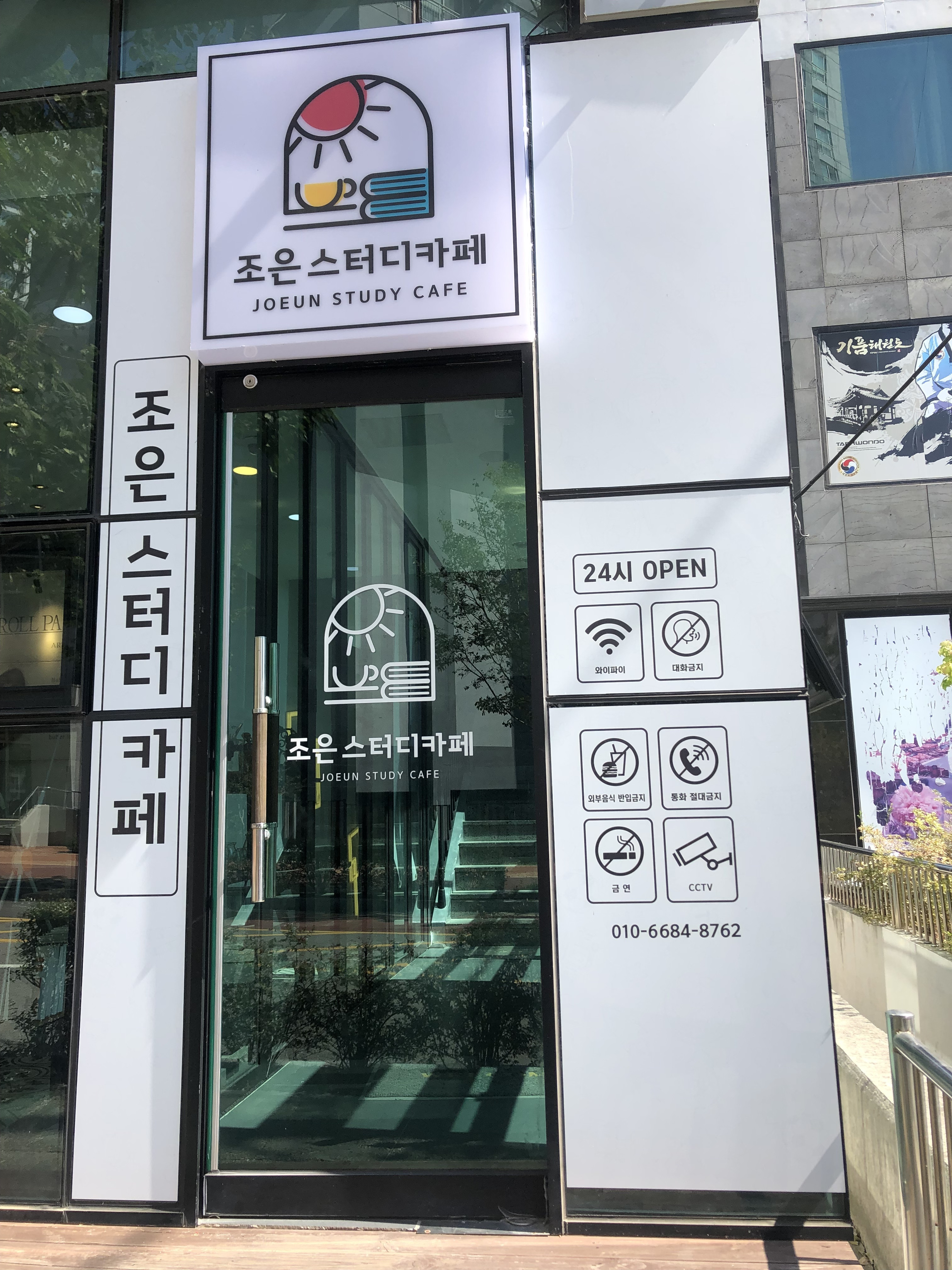 조은스터디카페