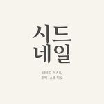 시드네일