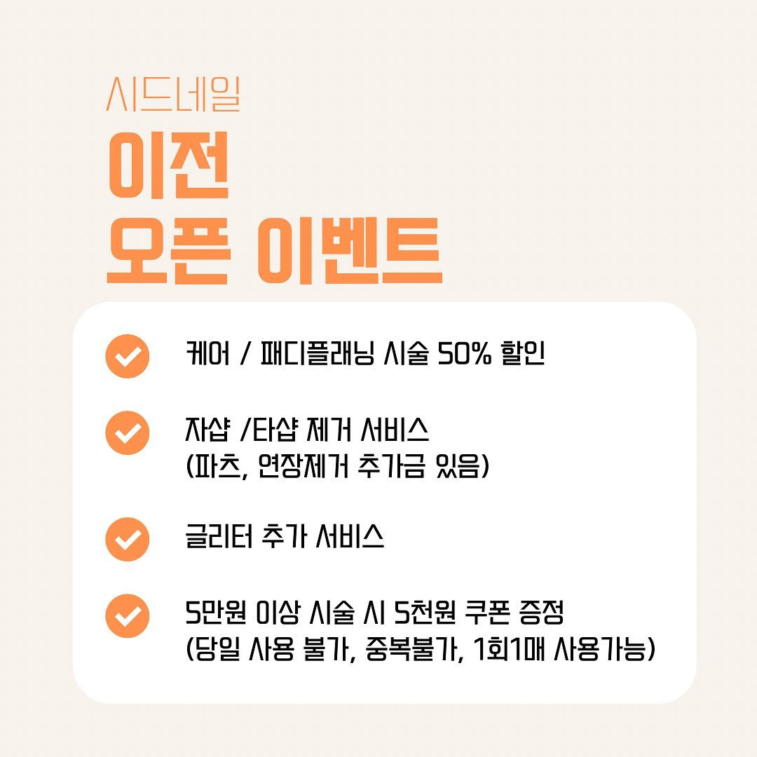 시드네일