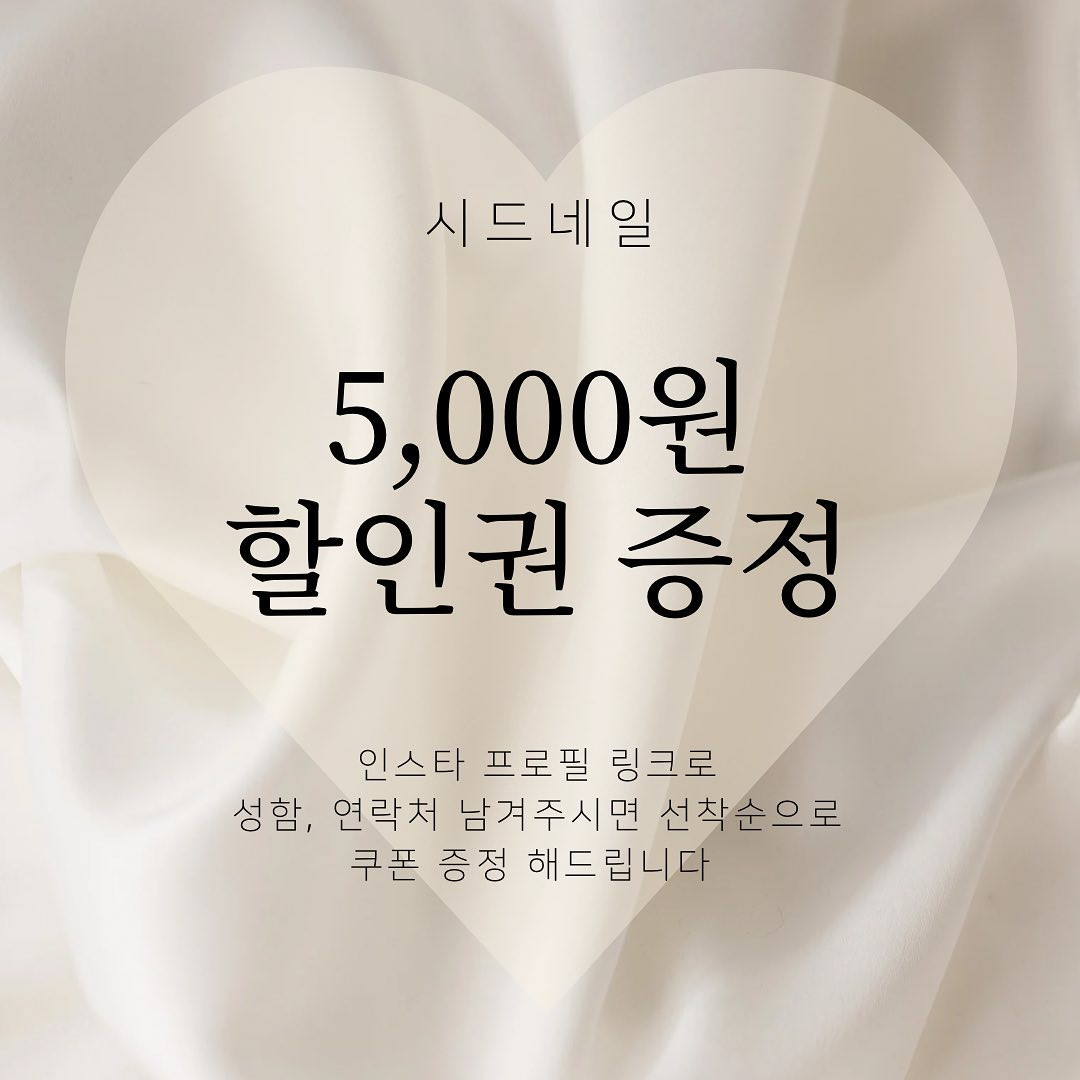 시드네일