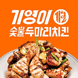 기영이숯불두마리치킨 전주혁신점