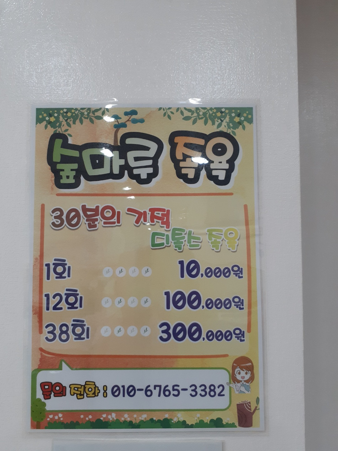 숲마루족욕방