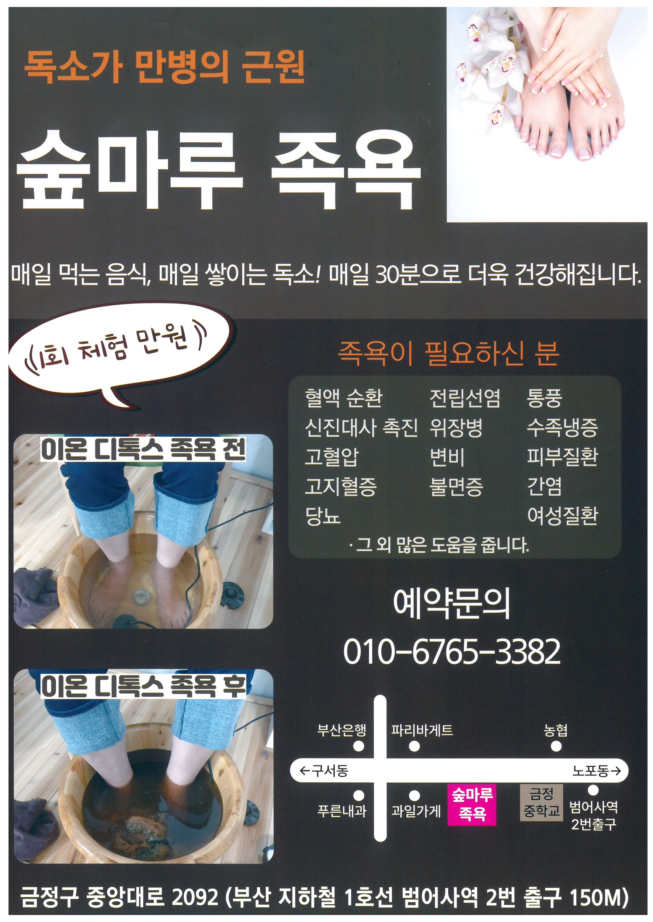 숲마루족욕방