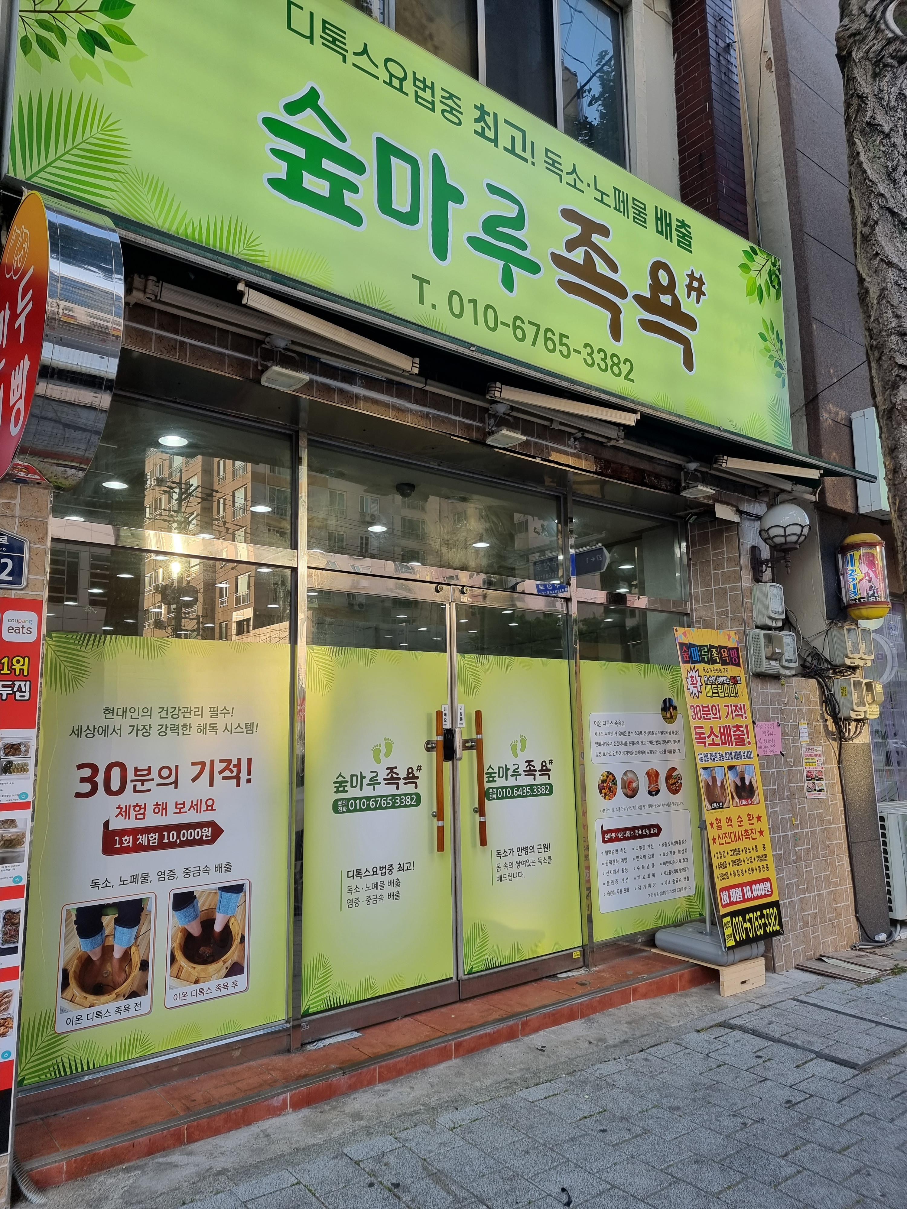 숲마루족욕방