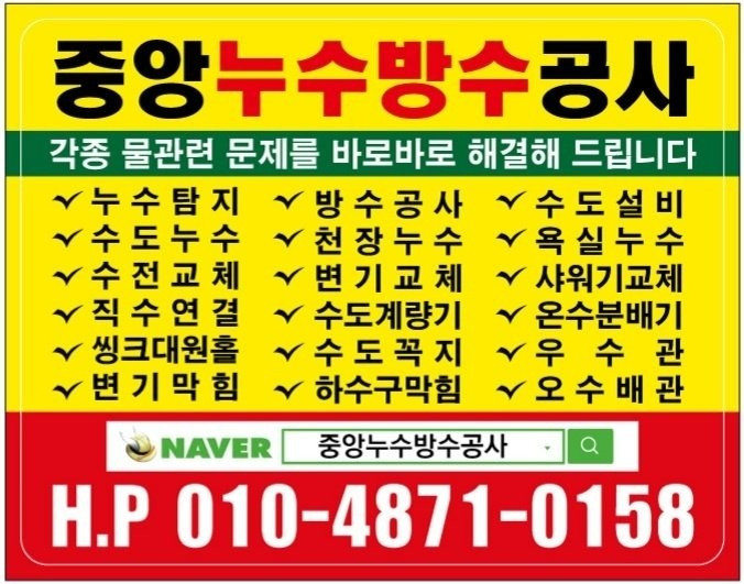중앙누수방수공사