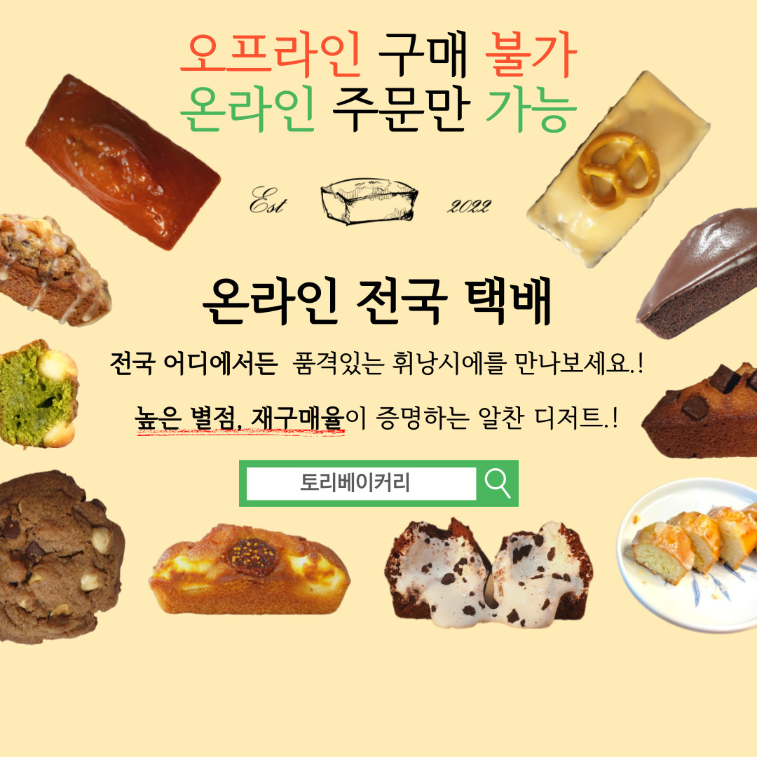 토리베이커리