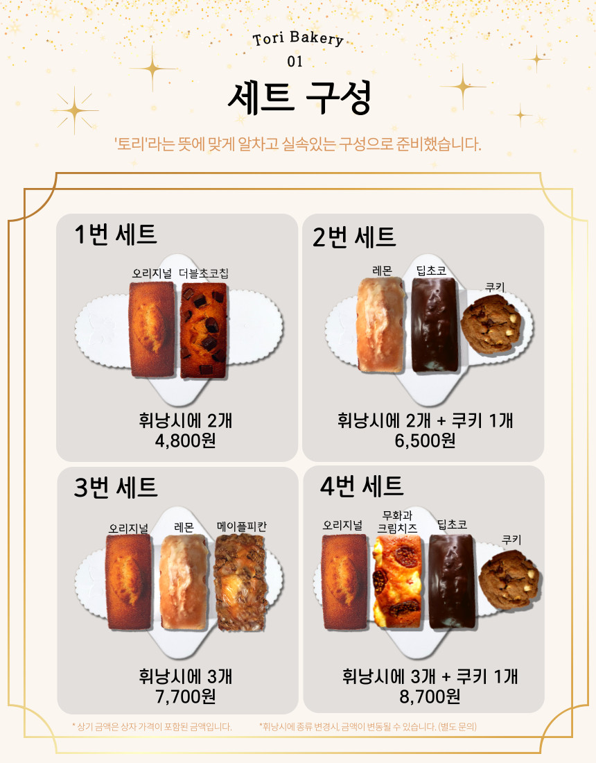 토리베이커리