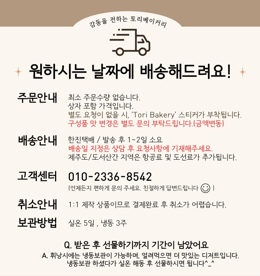 토리베이커리