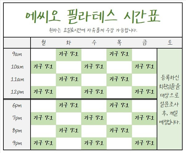 에씨오필라테스