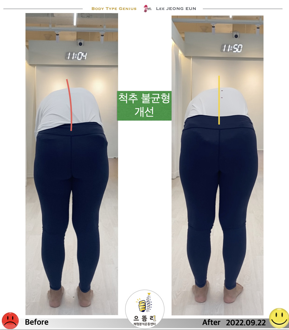 으뜸리체형분석운동센터
