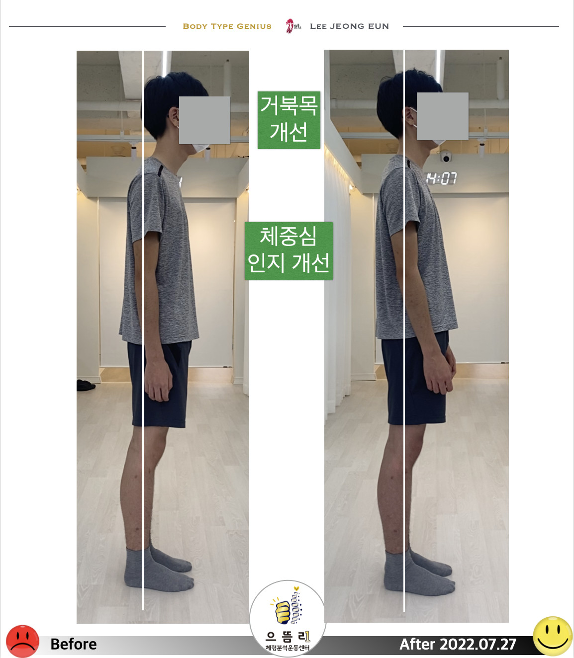 으뜸리체형분석운동센터