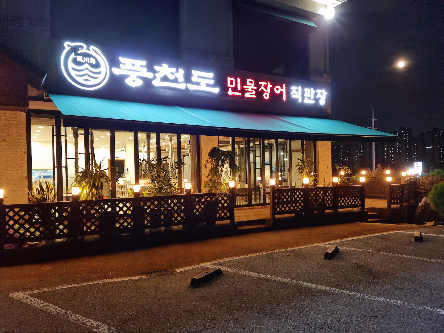풍천도