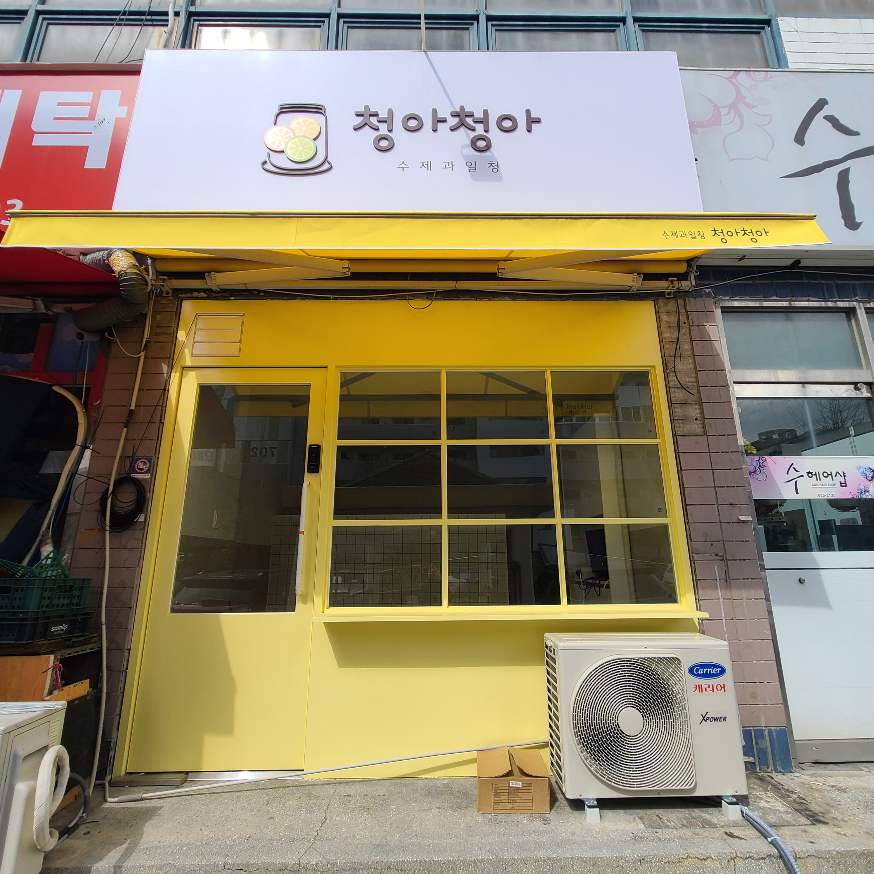 청아청아