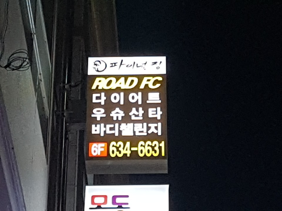 D파이널짐