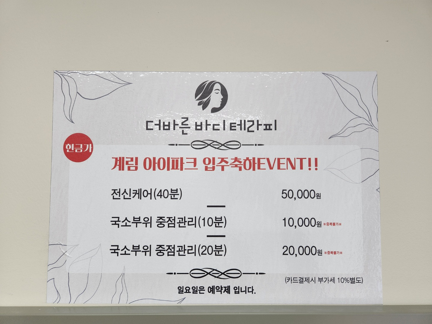 더바른바디테라피