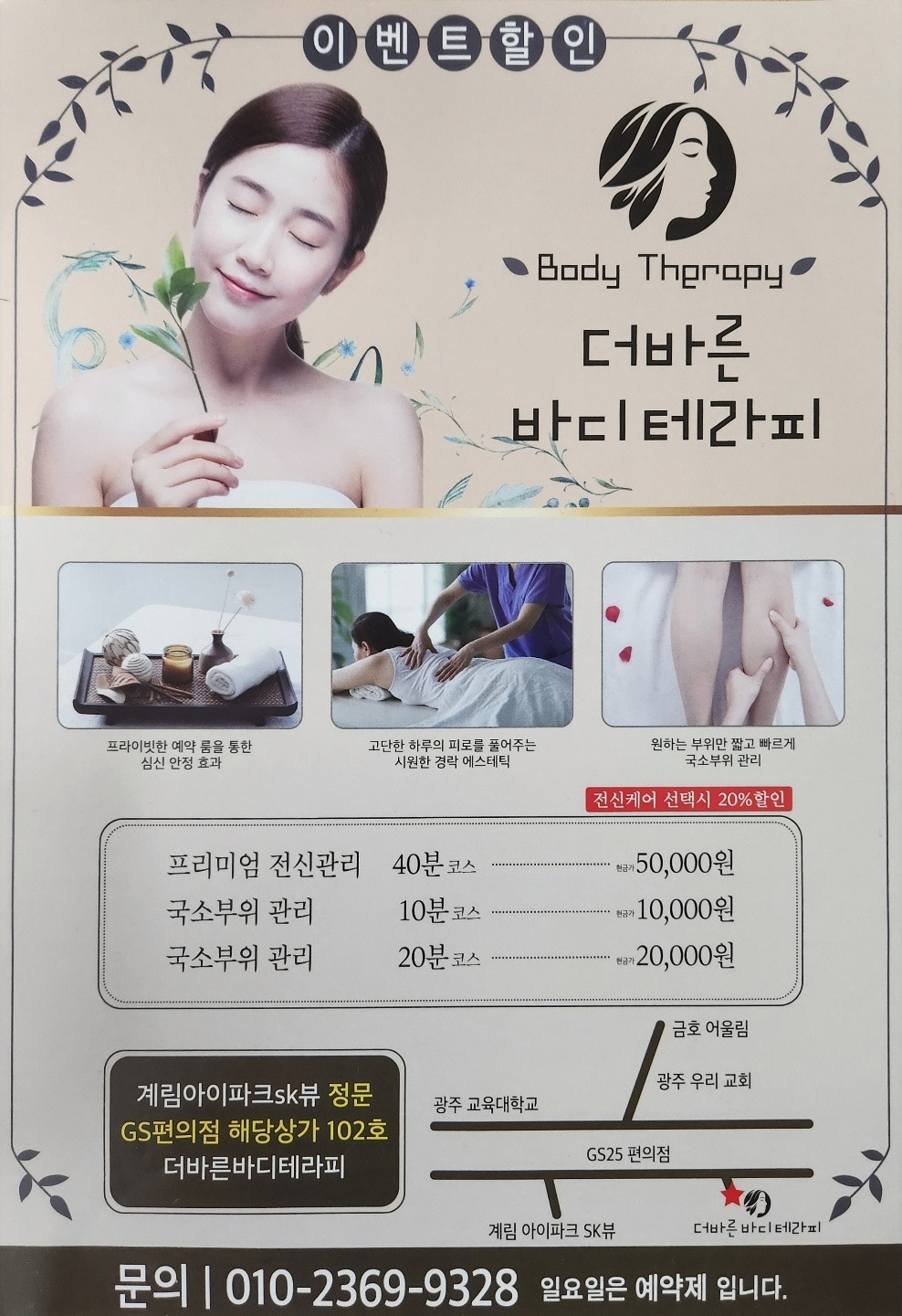 더바른바디테라피