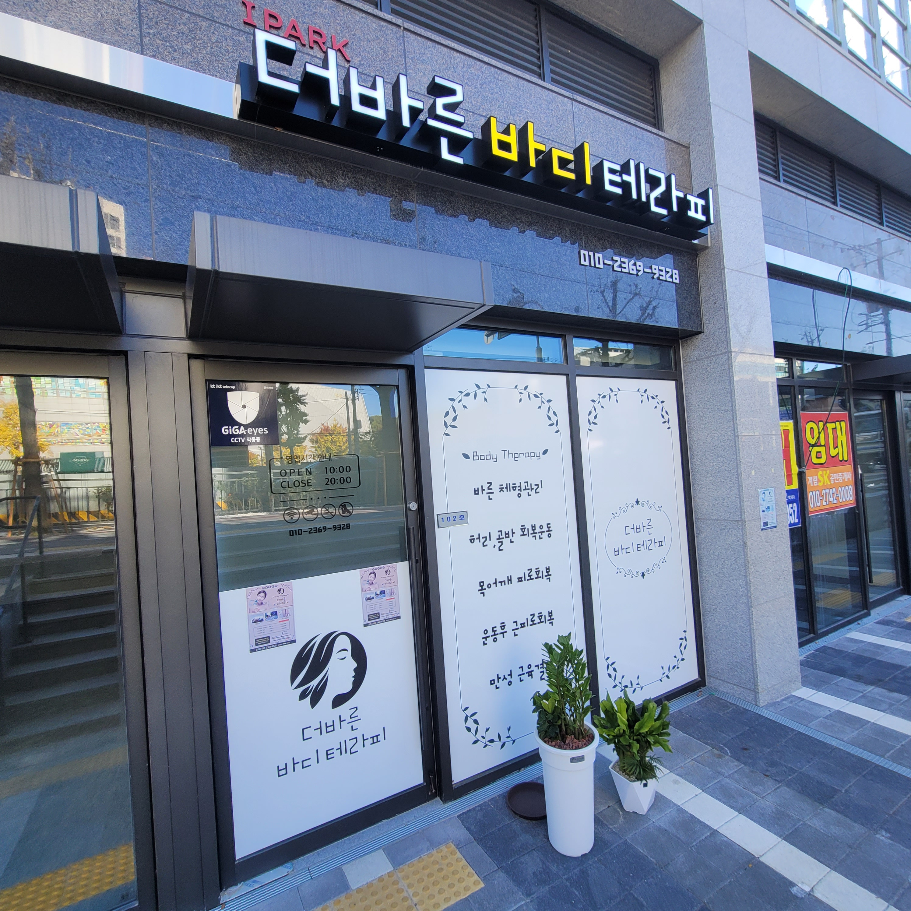 더바른바디테라피