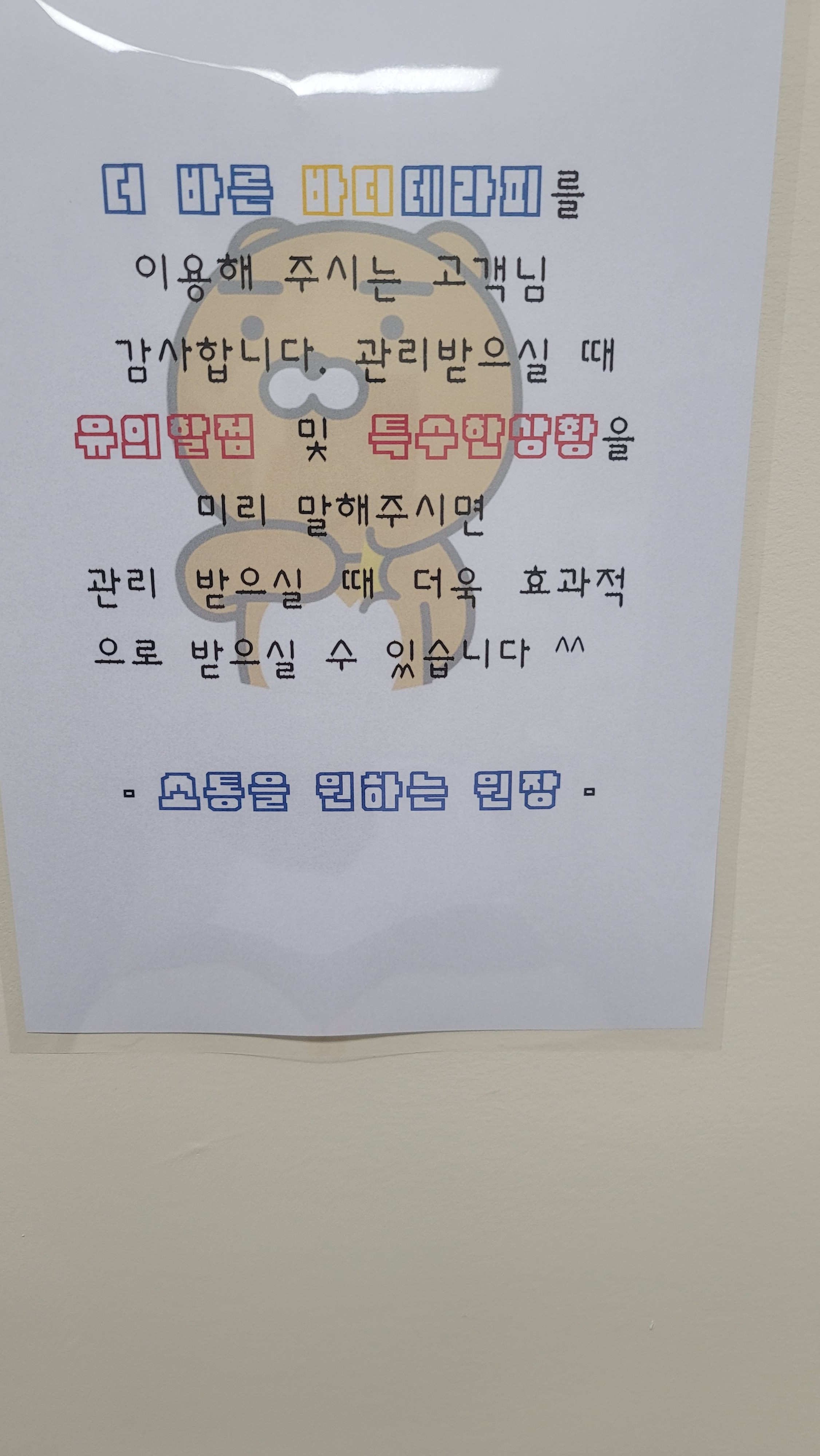 더바른바디테라피