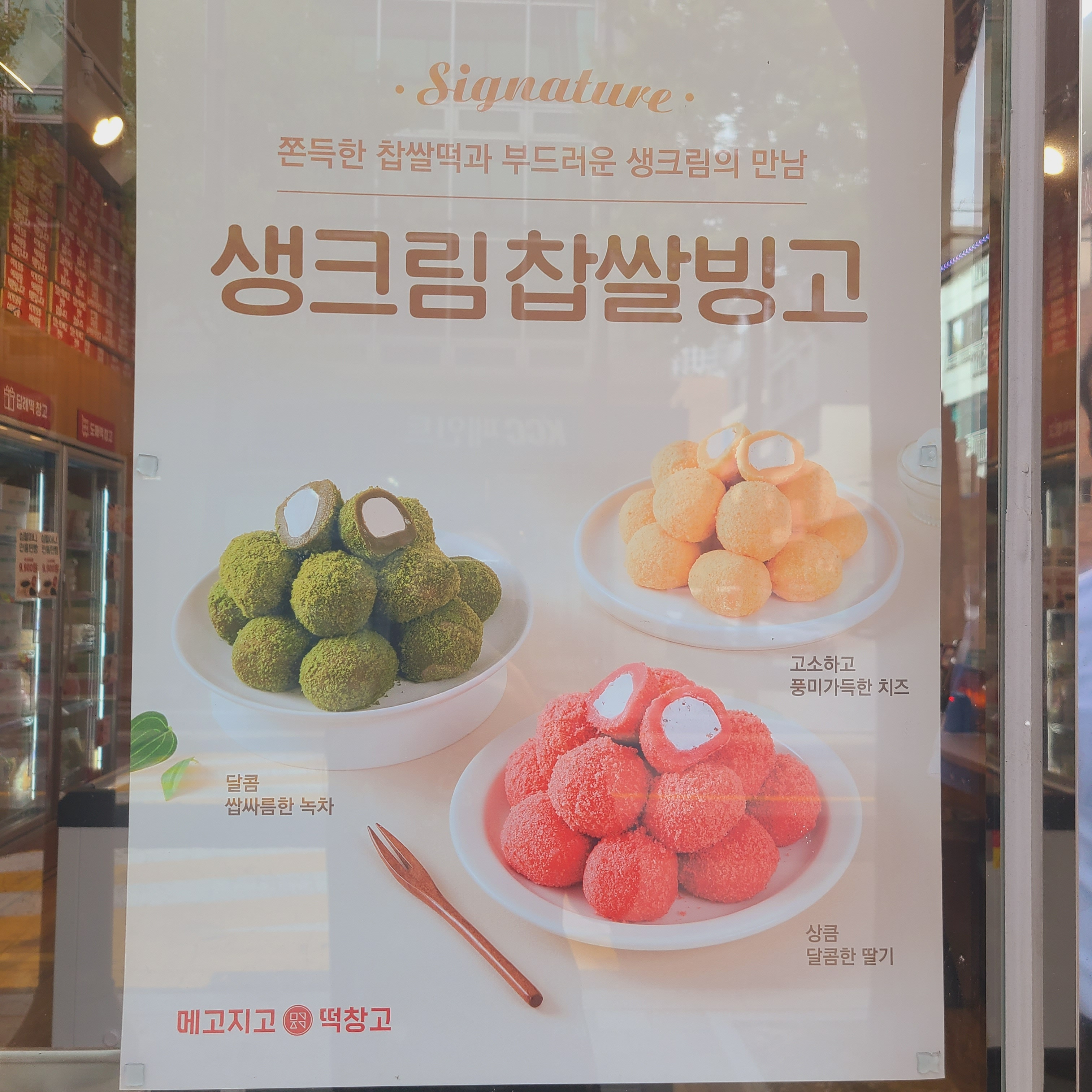 메고지고 떡창고 해운대달맞이점