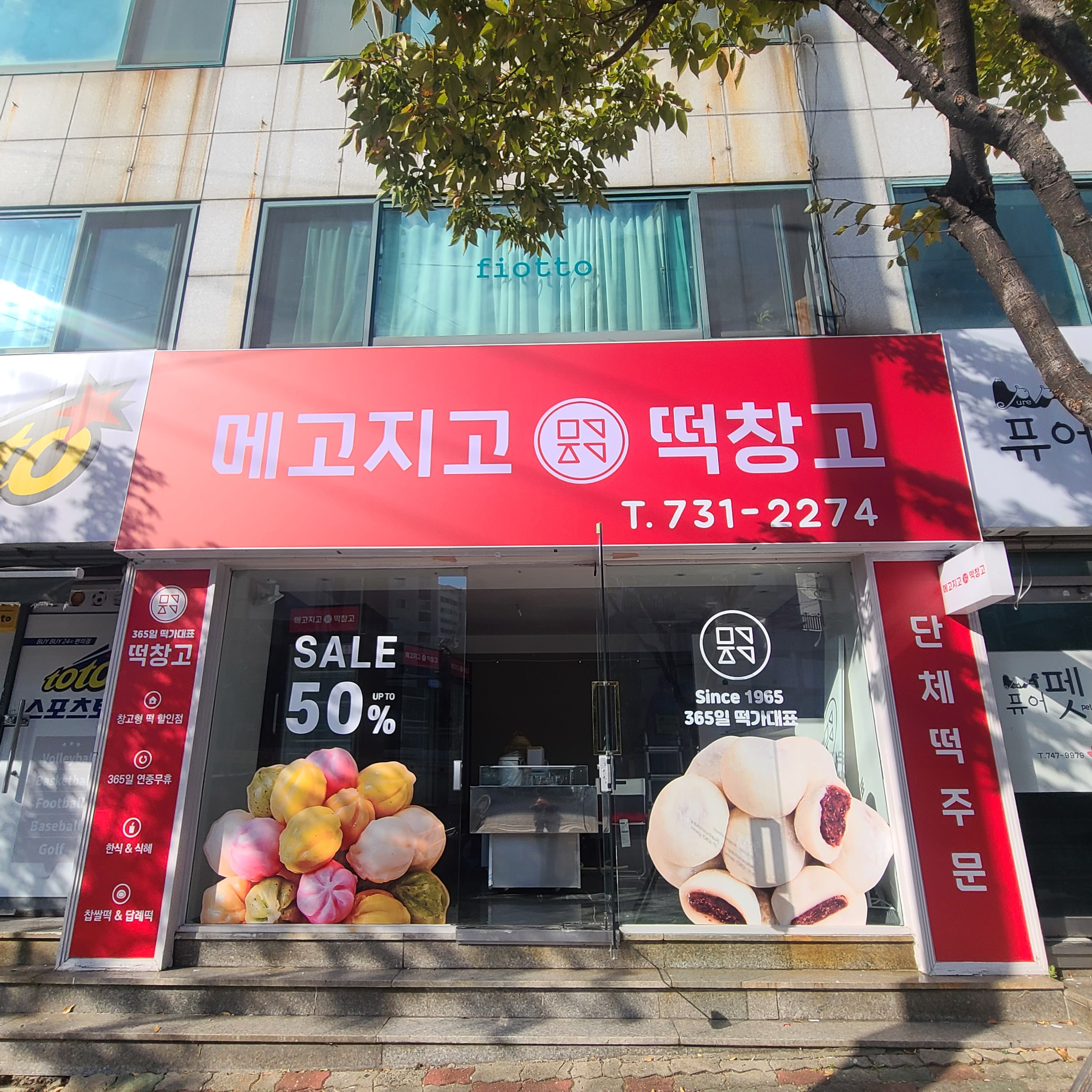 메고지고 떡창고 해운대달맞이점