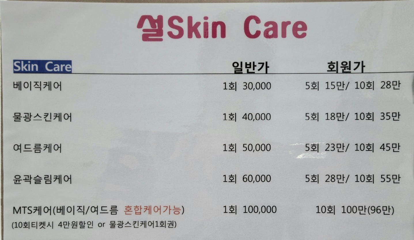 설스킨케어