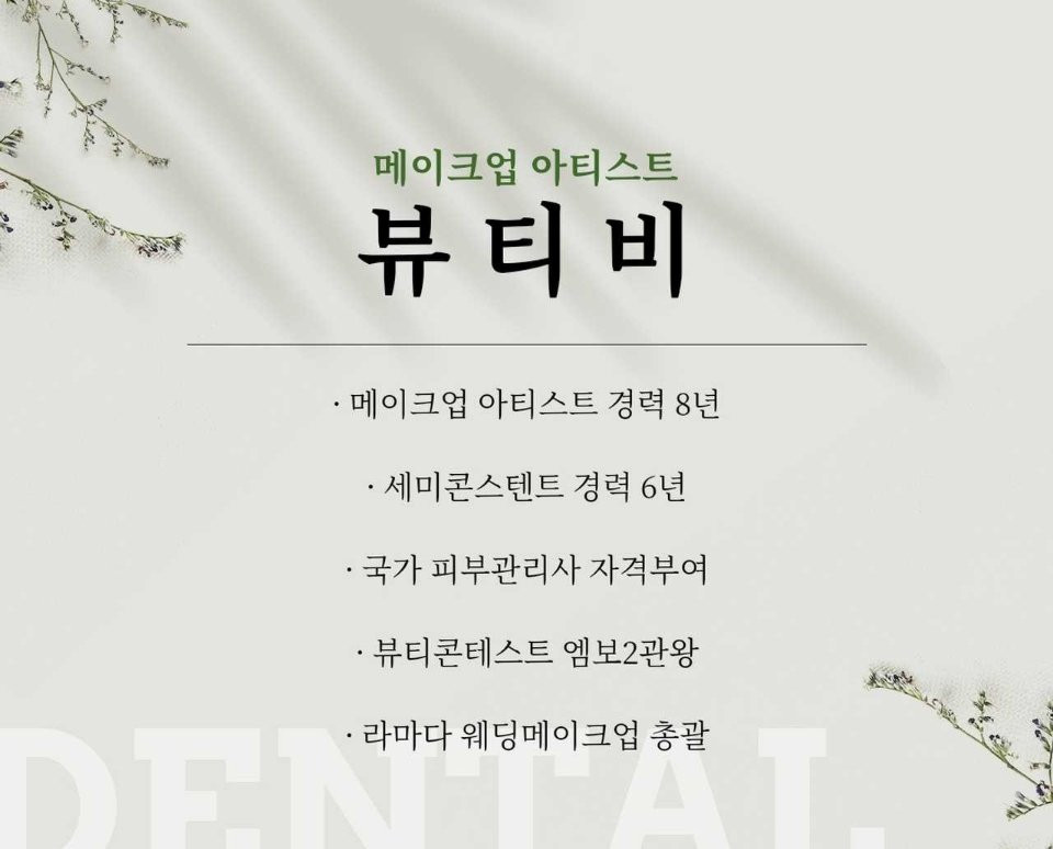 뷰티비