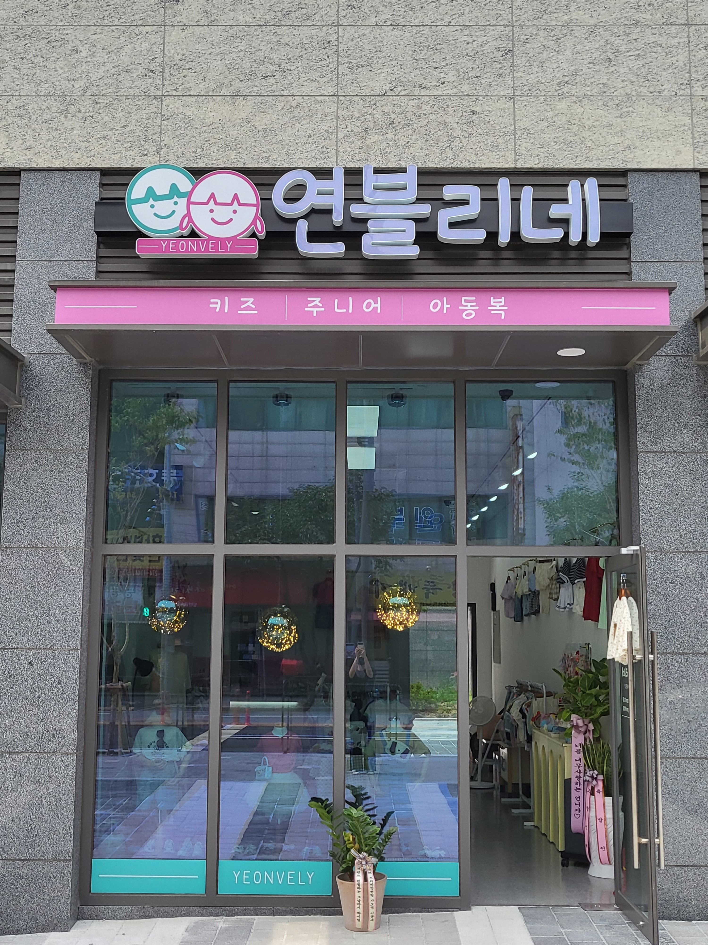 연블리네