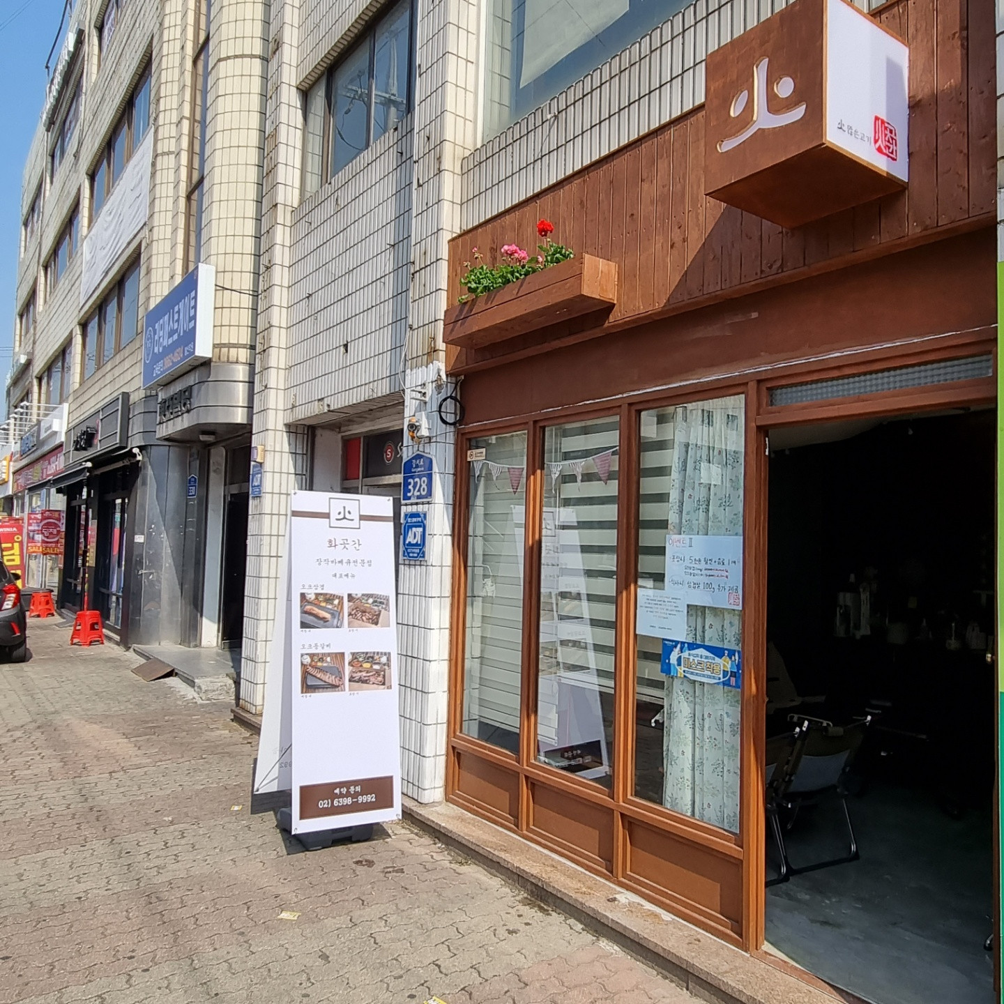 화곳간