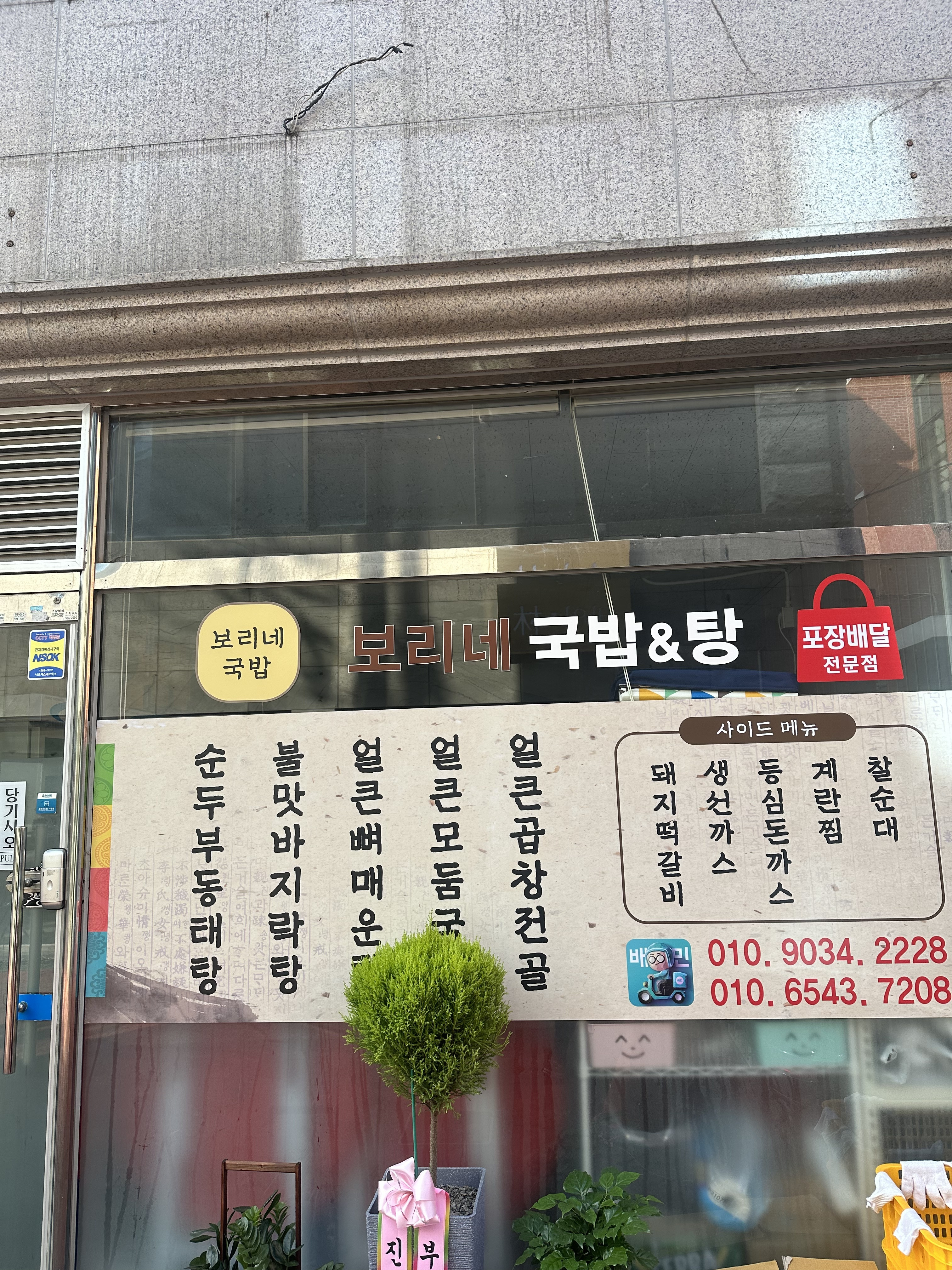 보리네국밥