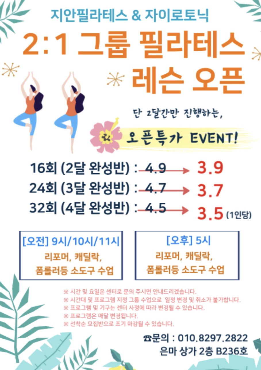 지안필라테스&자이로토닉은마아파트점
