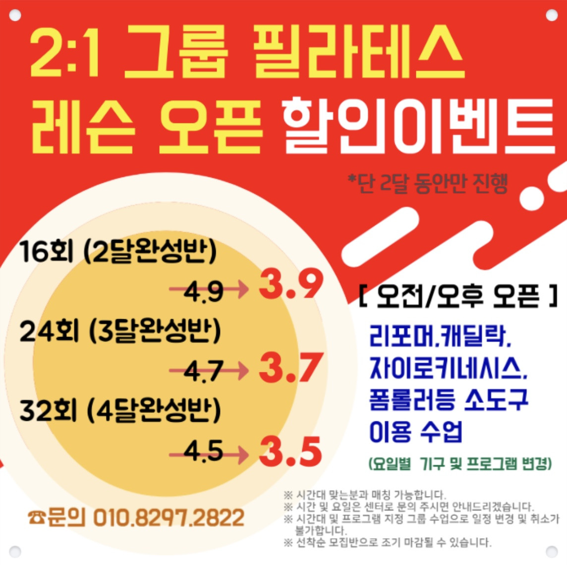 지안필라테스&자이로토닉은마아파트점