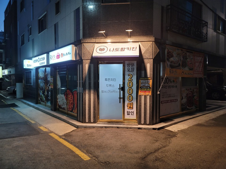 할머니가래떡볶이정자점