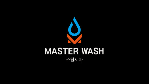 마스터워시
