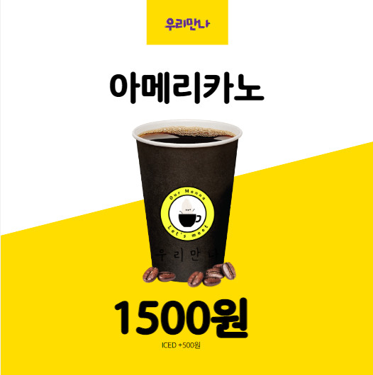 우리만나