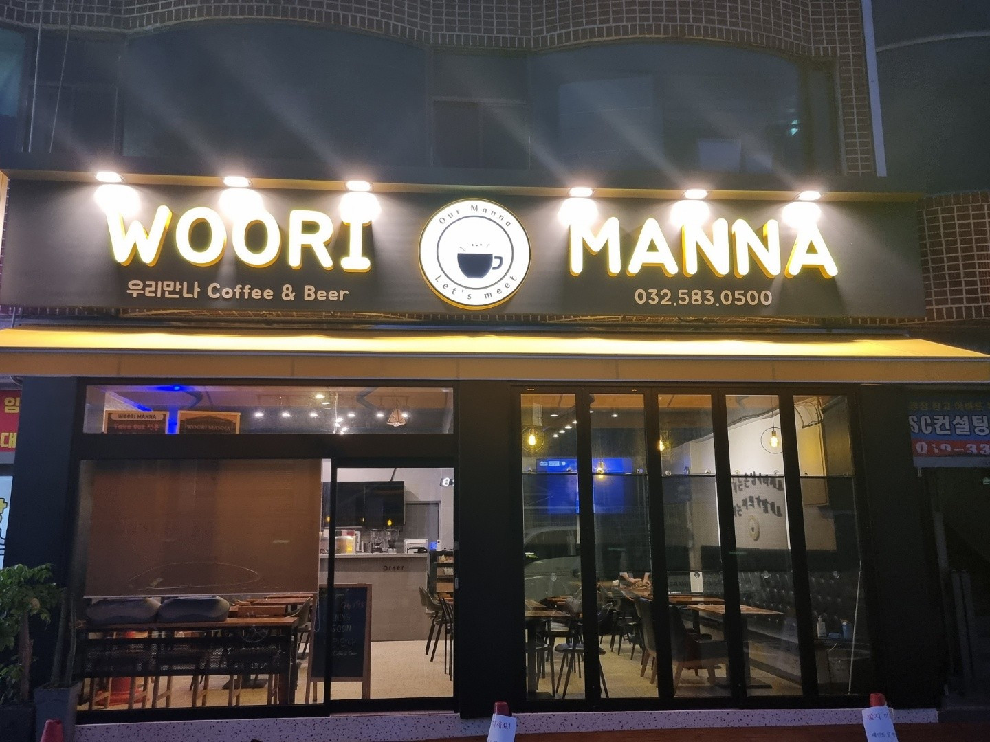 우리만나