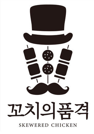꼬치의품격영종운서점