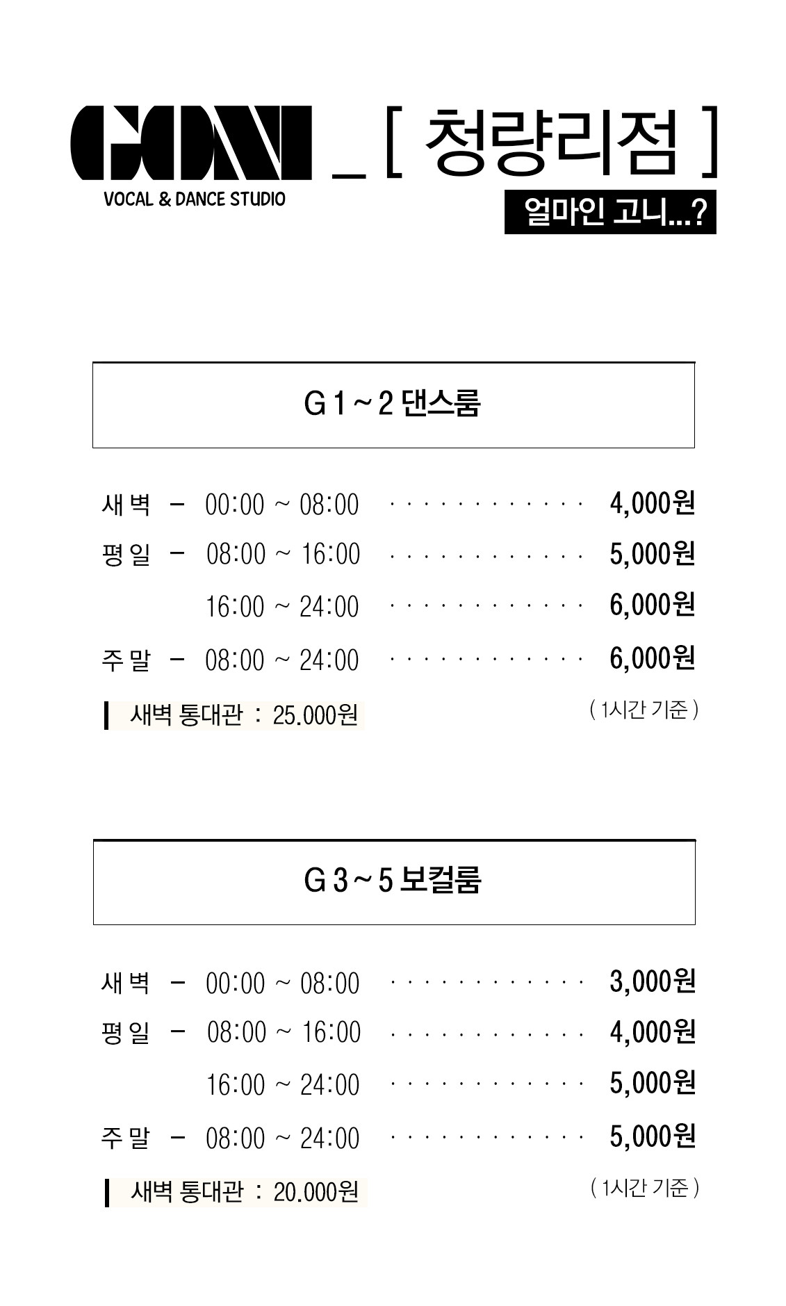 고니연습실청량리점