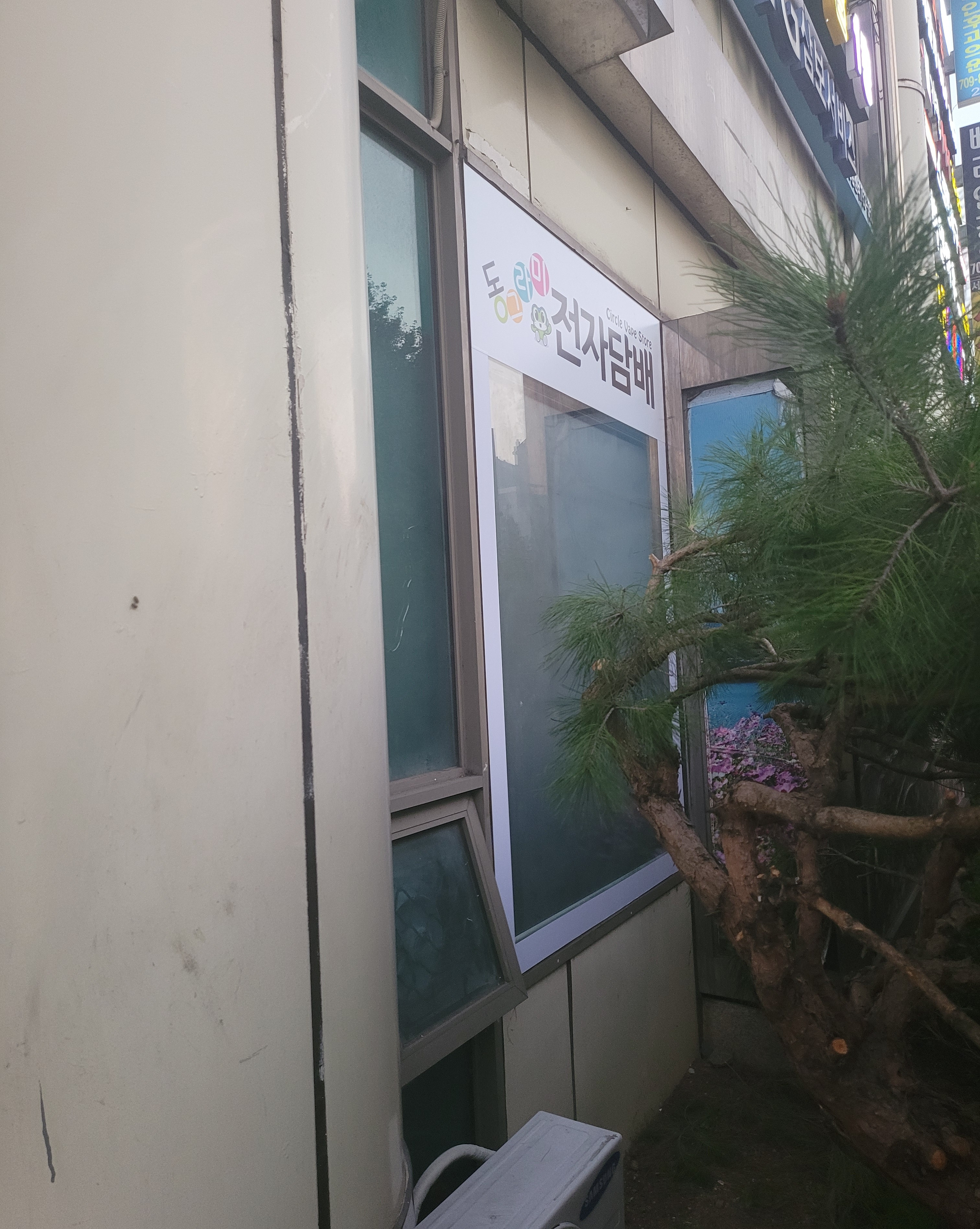 동그라미전자담배