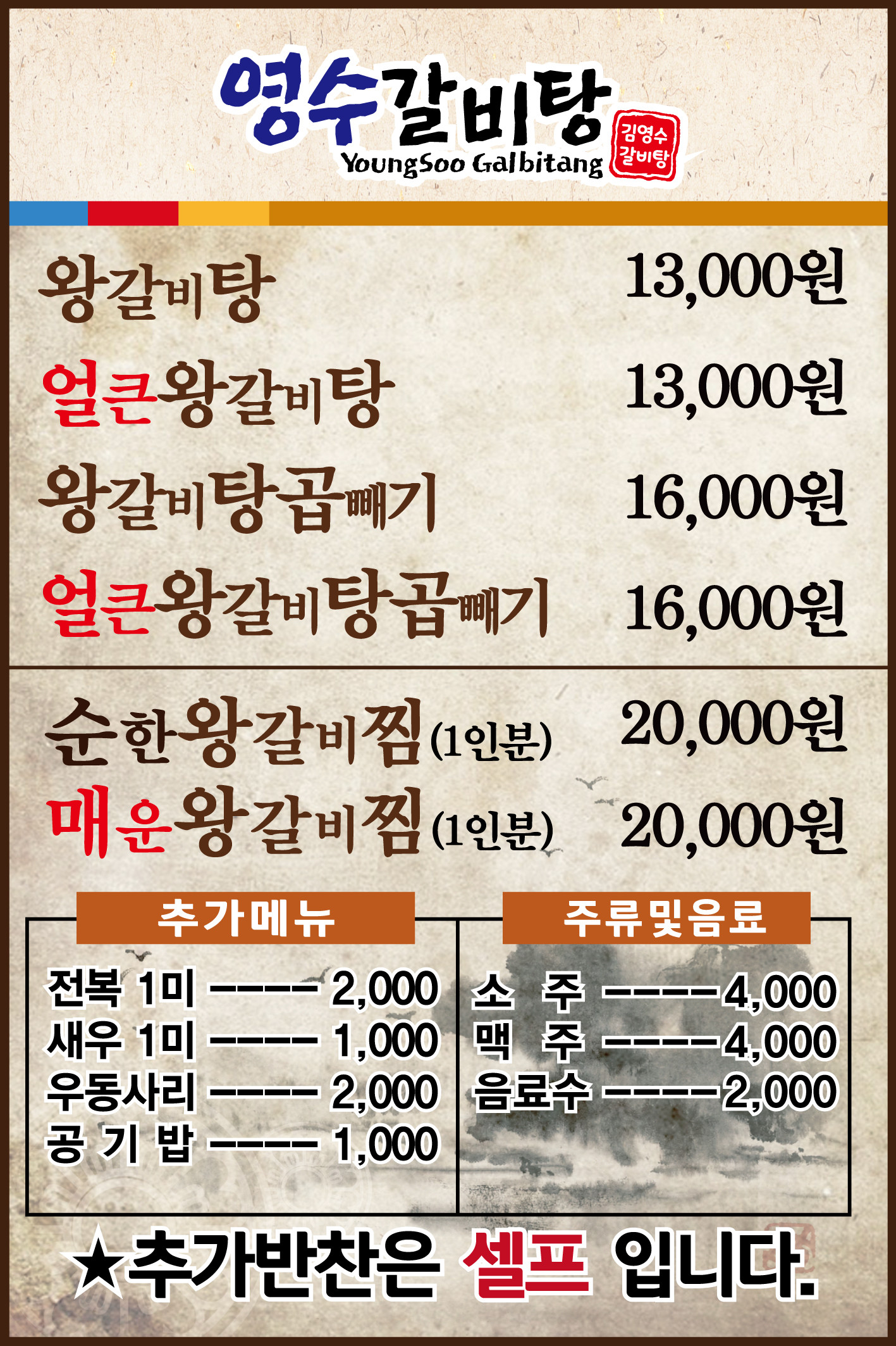 영수갈비탕