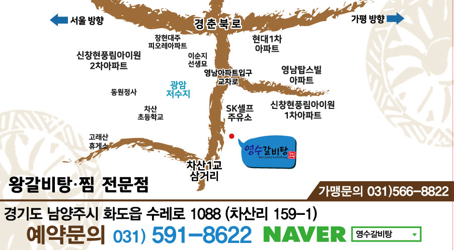 영수갈비탕