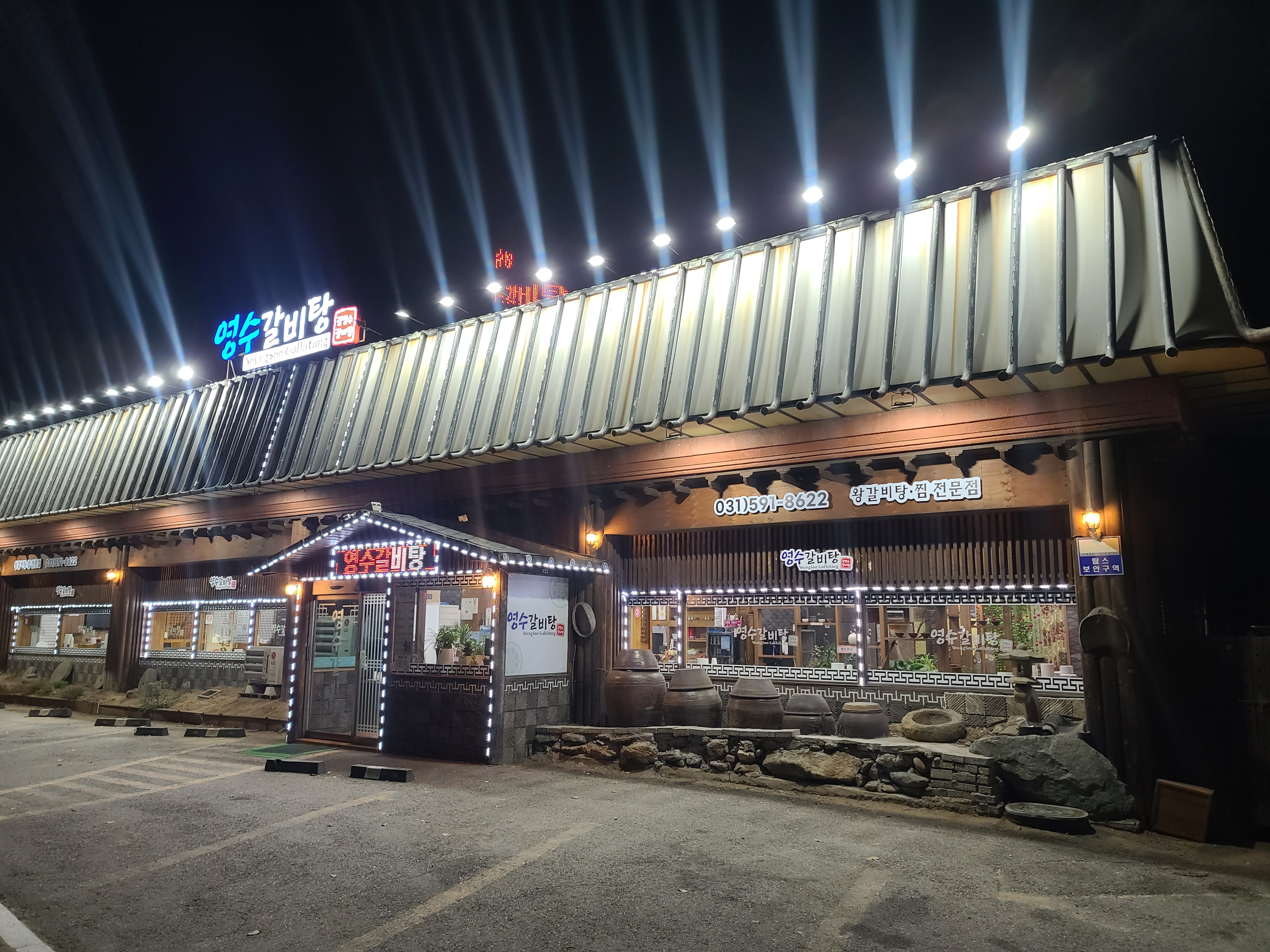 영수갈비탕