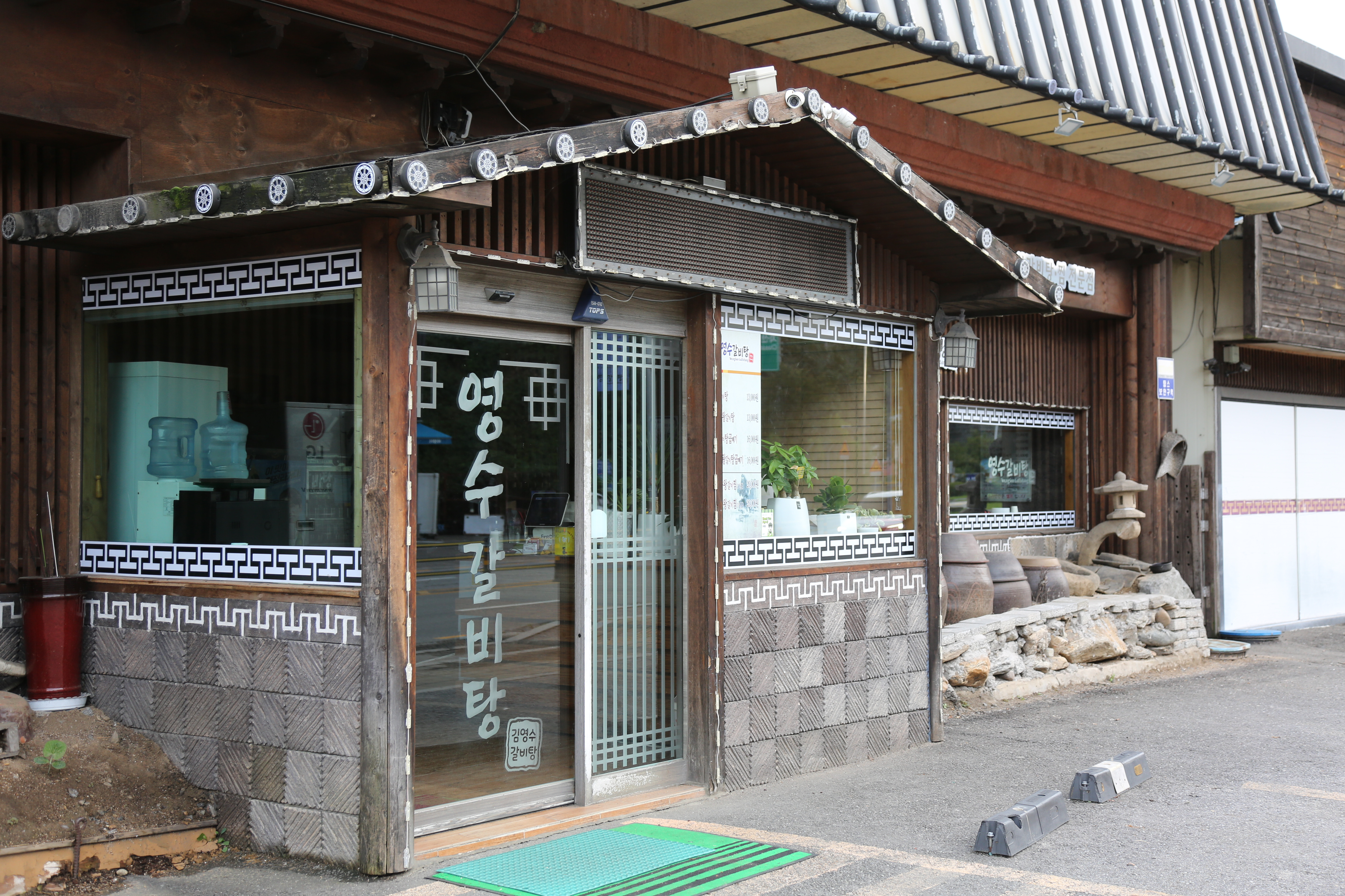 영수갈비탕