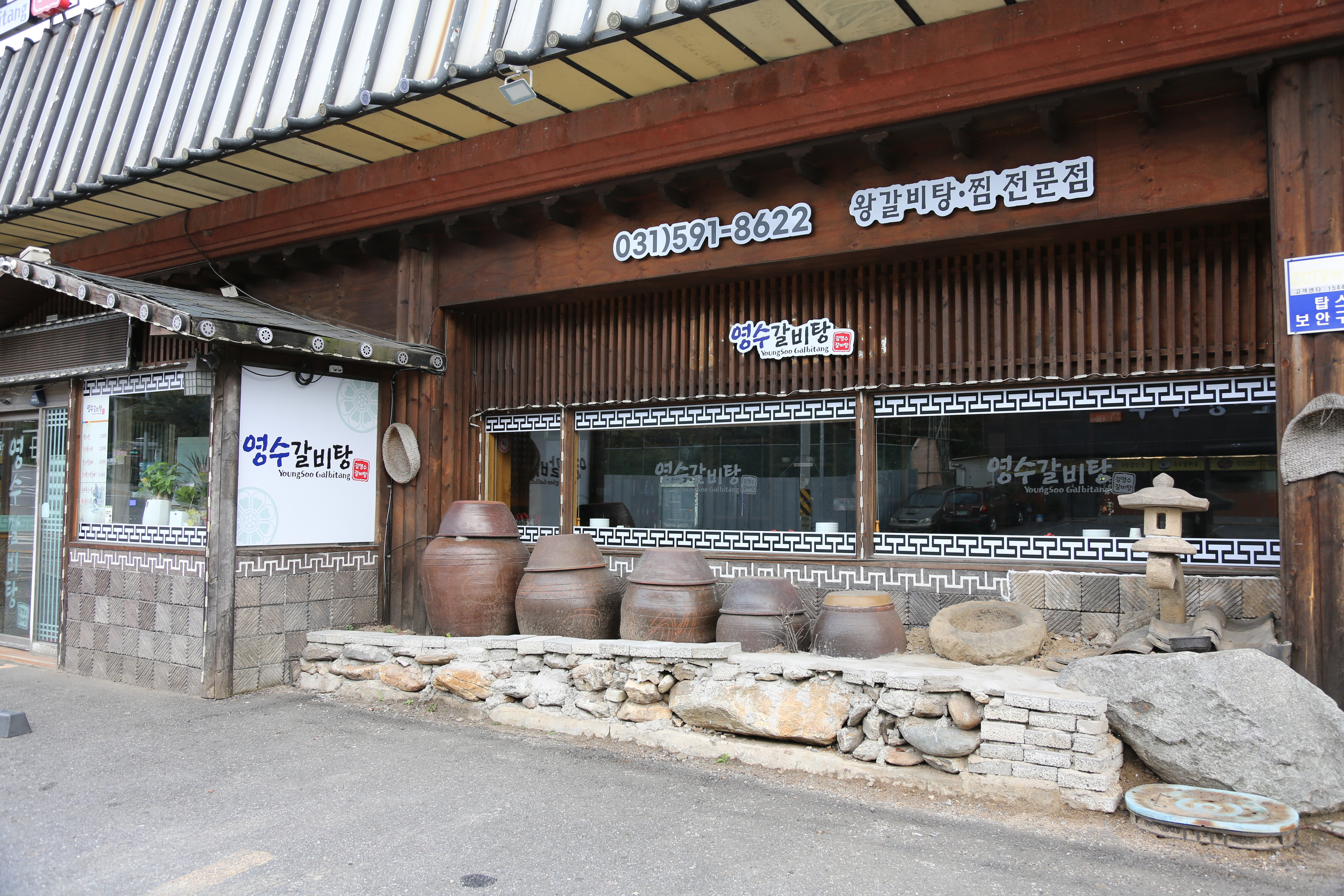 영수갈비탕
